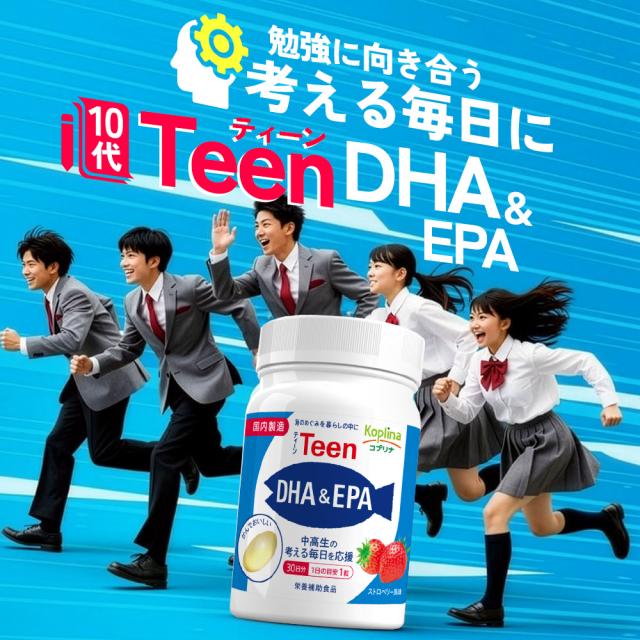 勉強に向き合う考える毎日に/10代/Teen/ティーン/DHA/EPA