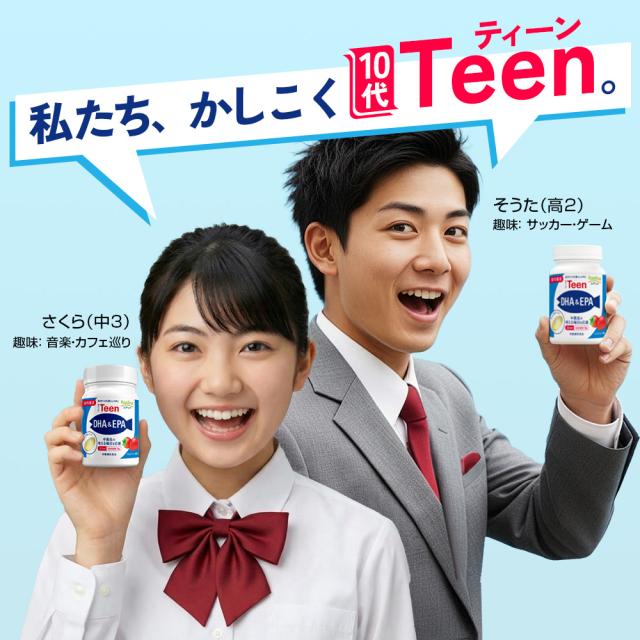 私たち、かしこくTeen/無理なくつづけられるもの/1粒でいいのがラク/楽/手軽さ