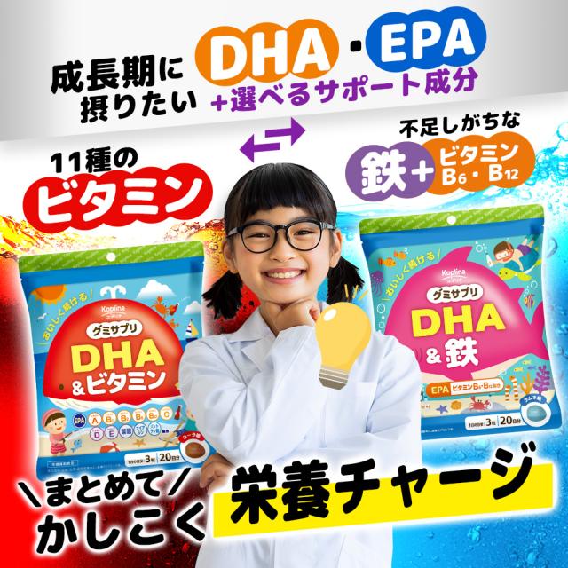 成長期 / DHA / EPA / ビタミン / 鉄
 / 賢い / サプリ