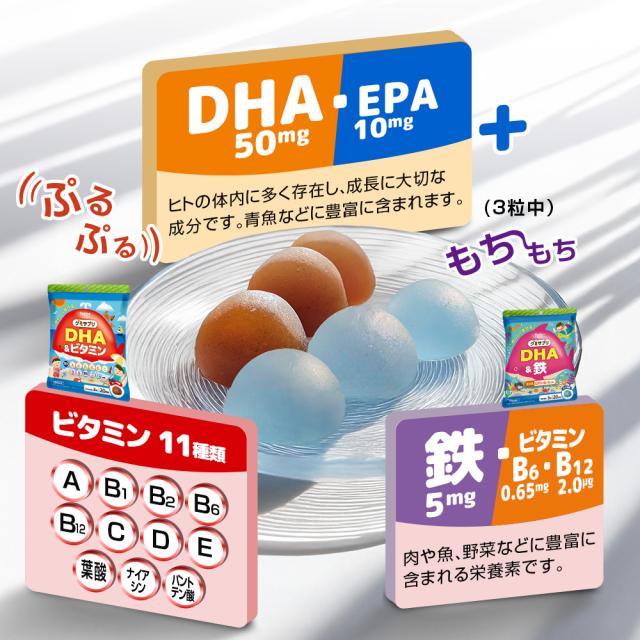 DHA / EPA / 脳 / 成長 / 11種のビタミン/不足しがちな鉄分