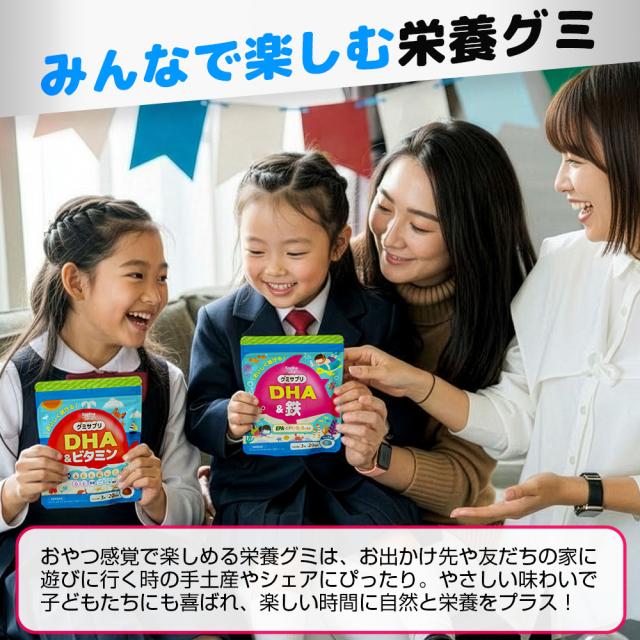 みんなで楽しむ栄養グミ