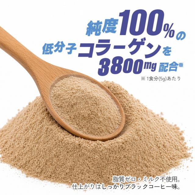 純度100%低分子コラーゲンを3800mg配合/脂質ゼロ・ミルク不使用/仕上がりはしっかりブラックコーヒー