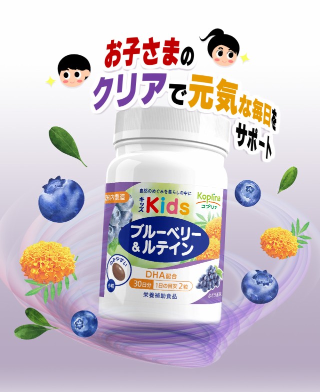 お子さまのクリアで元気な毎日をサポート