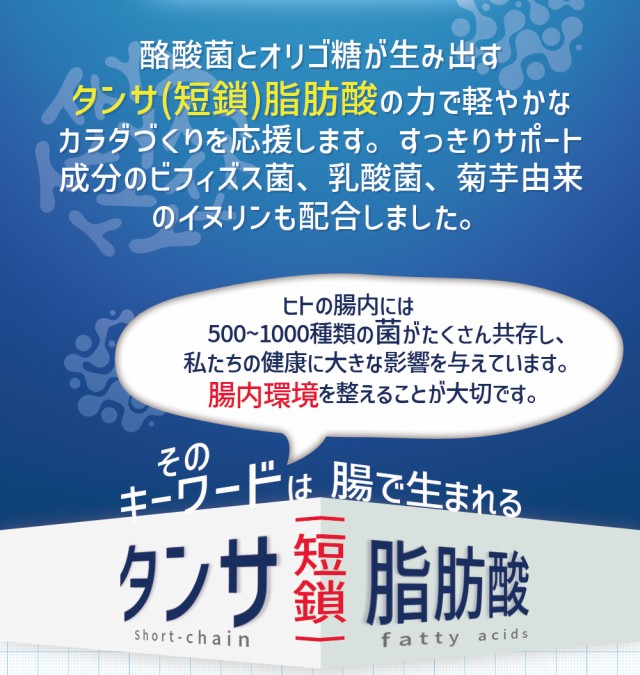 健康/腸内環境/整える/腸で生まれる/タンサ脂肪酸/短鎖/軽やか/カラダづくり