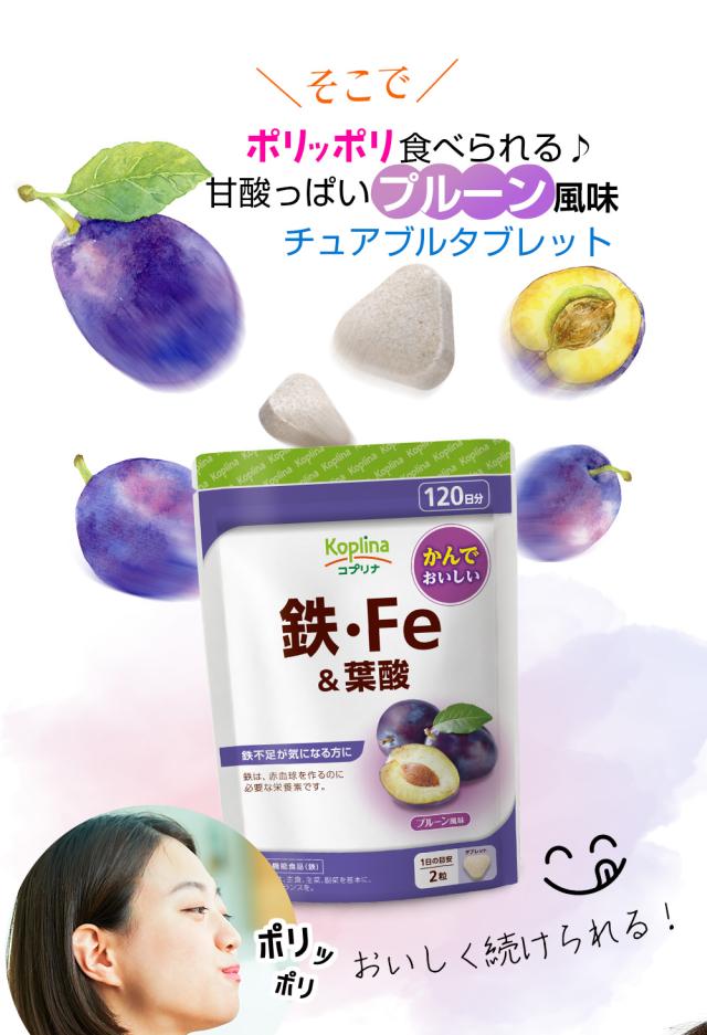 ポリッポリ/プルーン風味/チュアブルタブレット/おいしく摂れる