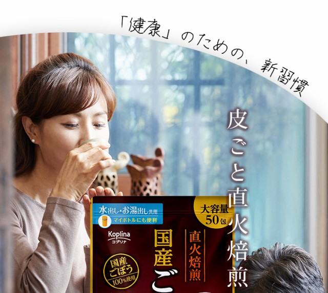 皮ごと直火焙煎 後味スッキリ すっきり