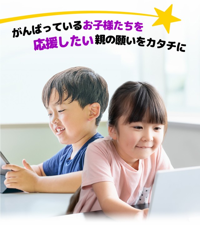 頑張っているお子さま/応援/親の願い/