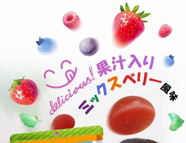 おいしい/果汁入り/ミックスベリー風味