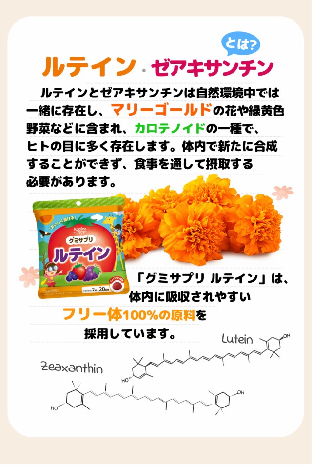 カロテノイド/ヒトの目に存在/体内に吸収されやすいフリー体ルテイン原料