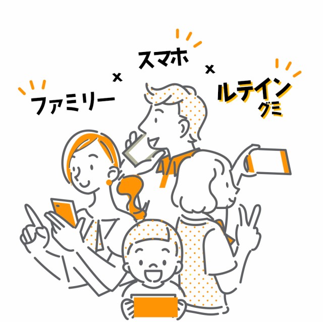 ファミリー/スマホ保有率/現代社会/クリアな毎日をサポート