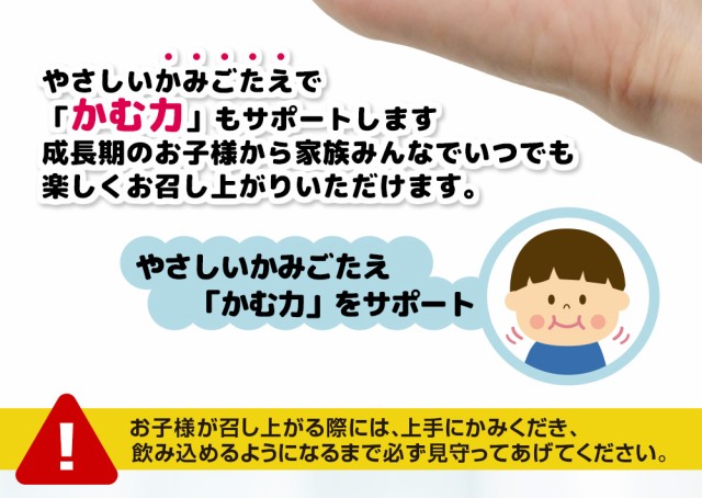やさしいかみごたえ/かむ力/成長期子ども