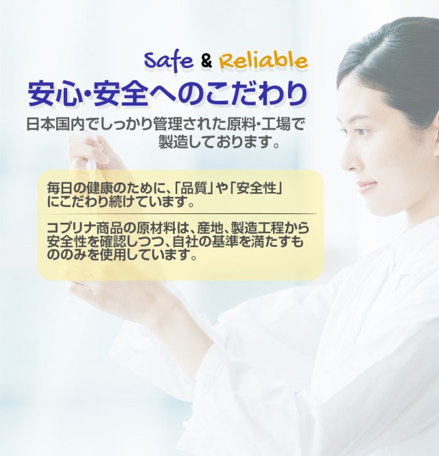 安心安全へのこどわり/国内工場/品質