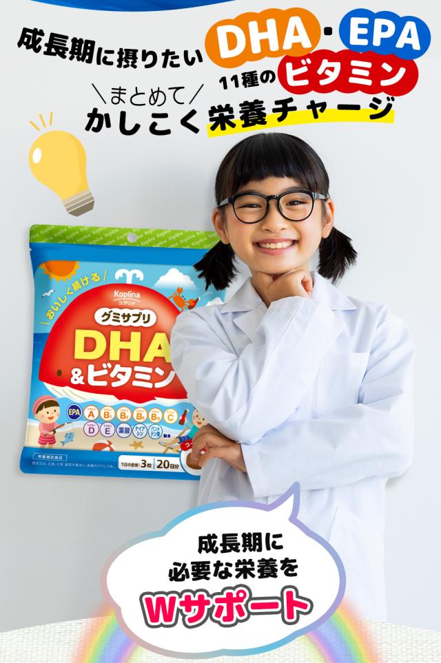 成長期 / DHA / EPA / ビタミン / 賢い / サプリ