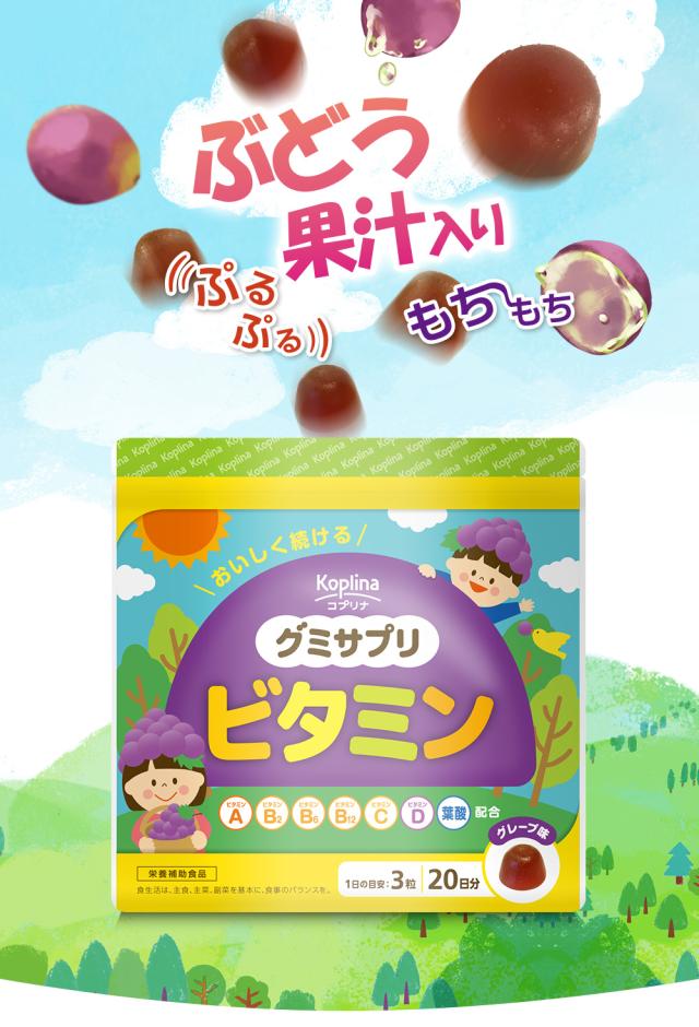グミサプリ ビタミン 60粒 1個20日分
【グミ/ぶどう果汁入り/おいしい/マルチビタミン/家族/子ども/健康/サプリ/サプリメント/栄養補助食品/安心国内製造/コプリナ】