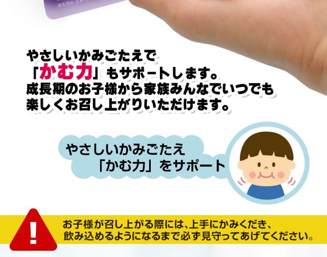 やさしい噛み応え/かむ力/成長期