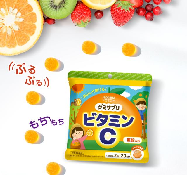 ビタミンC/亜鉛/元気な体づくりをサポート