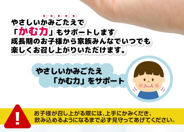 よく噛み砕き/かむ力をサポート