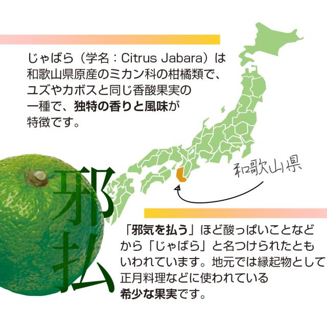 邪払邪気を払う酸っぱい縁起物正月料理希少な果実 花粉 対策 ズムズム かゆみ 効く