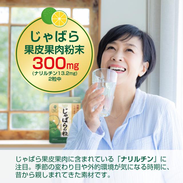 和歌山県産じゃばら大阪市立大学研究の原料使用じゃばら果皮粉末300mg 花粉 対策 ズムズム かゆみ 効く