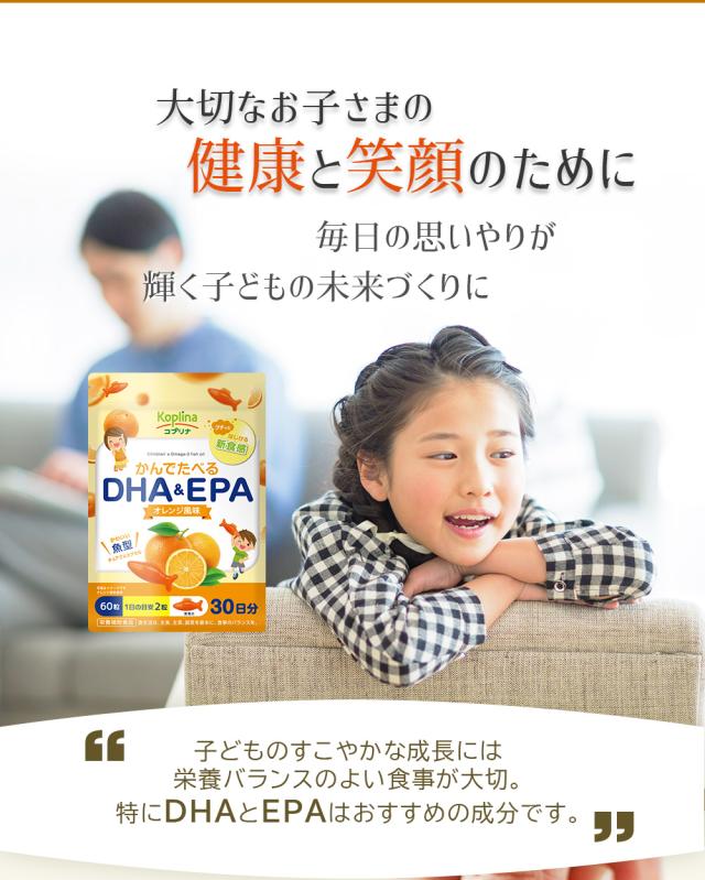 大切なお子様の健康と笑顔のために 栄養バランス 成長 DHA EPA