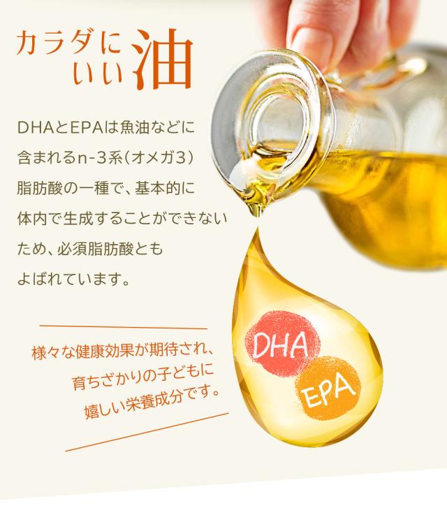 カラダにいい油 オメガ3脂肪酸 必須脂肪酸 健康効果 子育て
