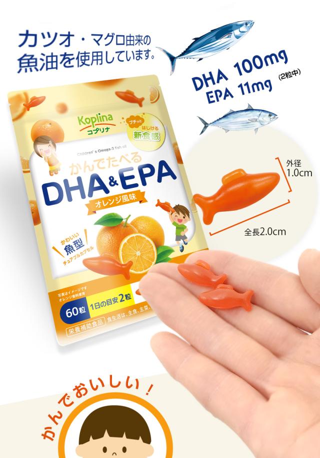 カツオ・マグロ由来の魚油 かんでおいしい