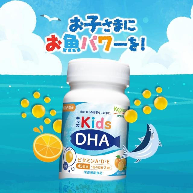 お子さまにお魚パワーを