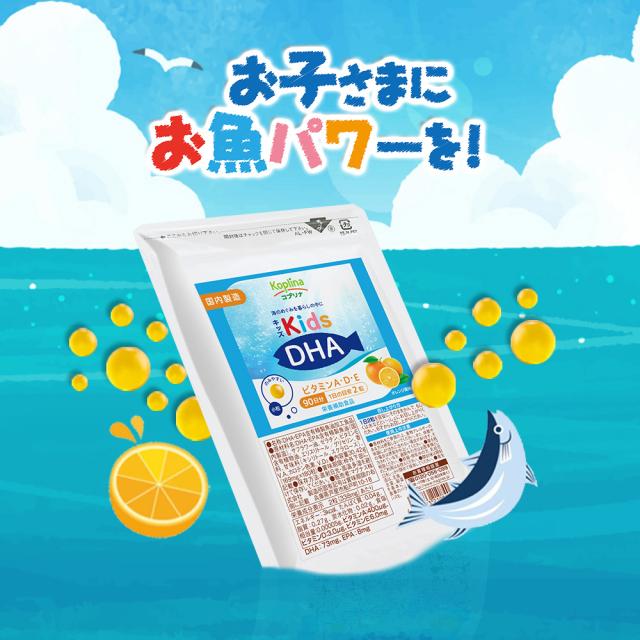 お子さまにお魚パワーを