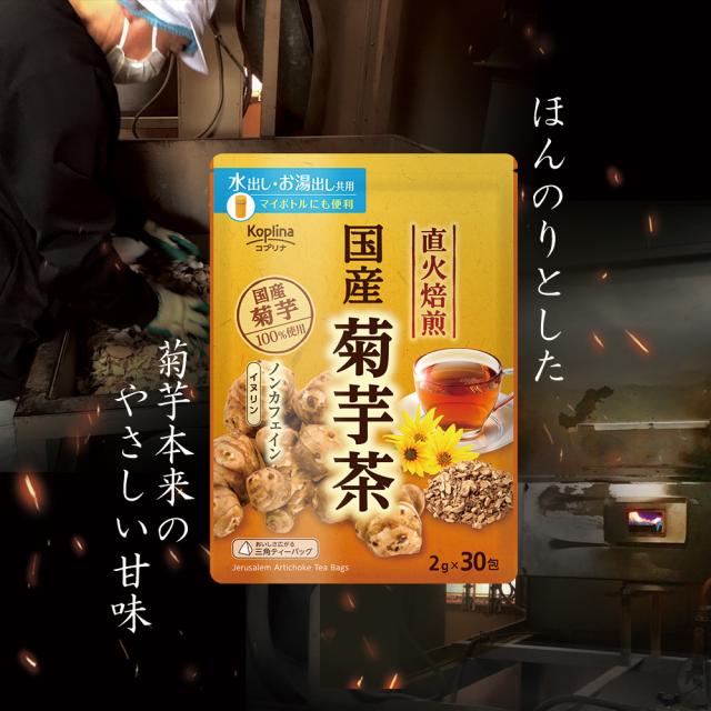ほんのりとした菊芋本来のやさしい甘味