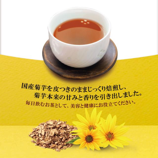 皮付きのままじっくり焙煎/美容と健康/国産菊芋100%使用
