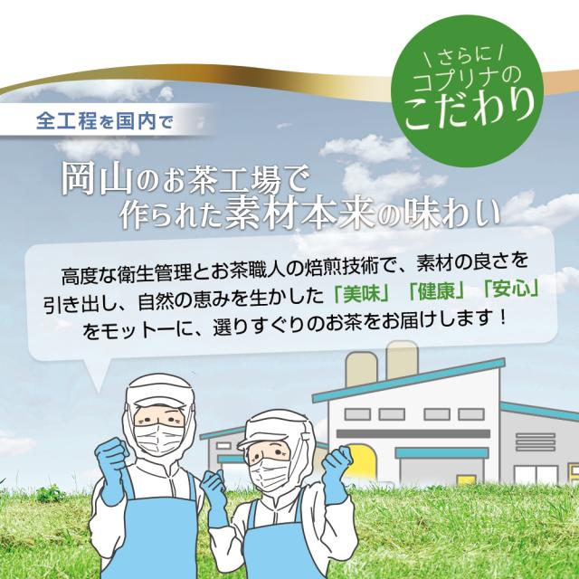 お召し上がり方/お湯出し/煮出し