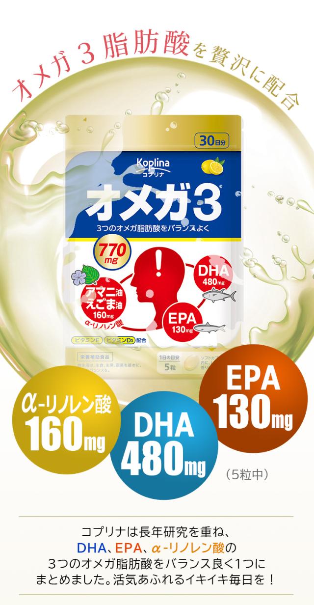 3つのオメガ３脂肪酸を贅沢に配合