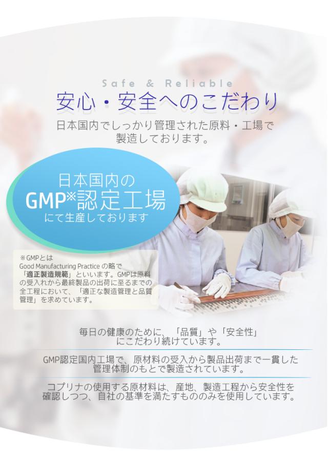 安心安全へのこだわり GMP認定工場