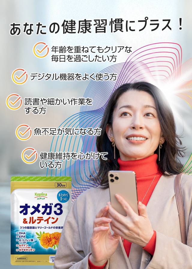 健康習慣にプラス/年齢/クリア/デジタル機器/読書/細かい作業/魚不足