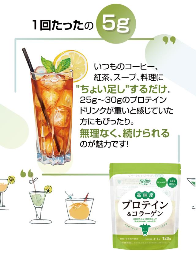 ちょい足し/無理なく続けられる/1回たった5g