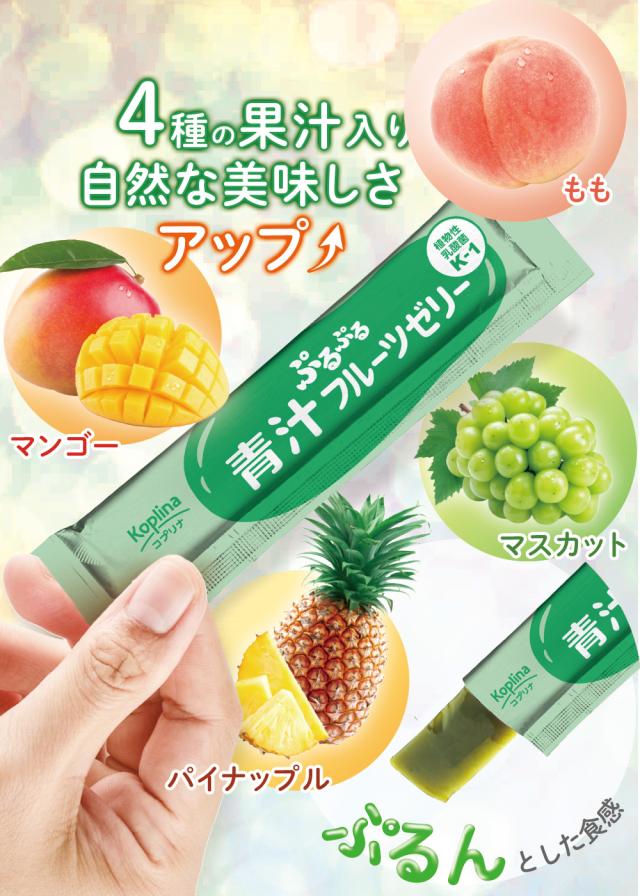 より美味しくぷるぷる食感で進化した味わい 九州産大麦若葉