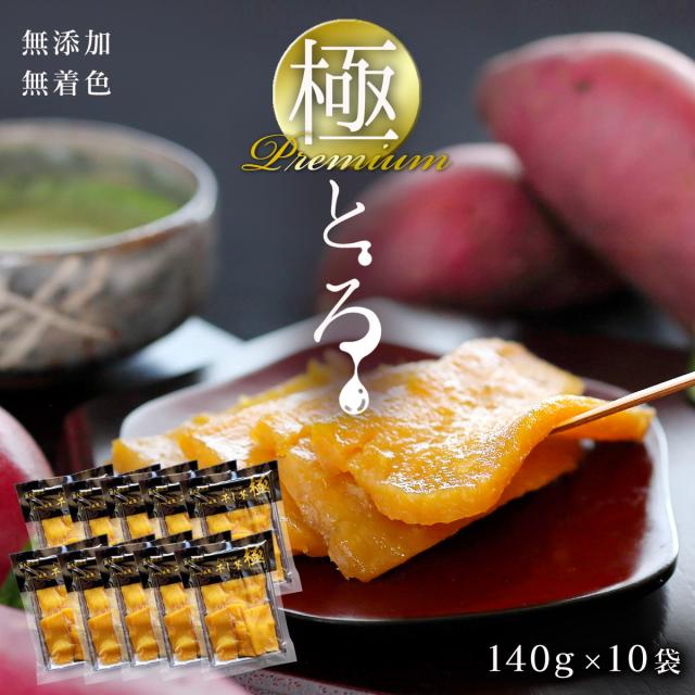 数量限定 干し芋 極 10個セット 平タイプ 公式の Www Centrodeladultomayor Com Uy