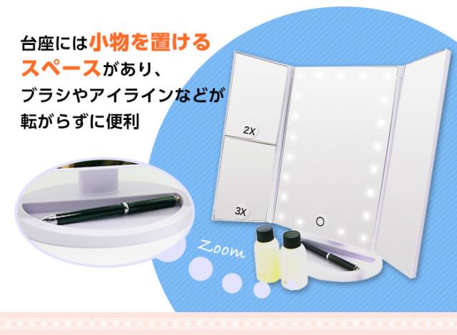 “台座には小物を置けるスペースがあり、ブラシやアイラインなどが転がらずに便利”