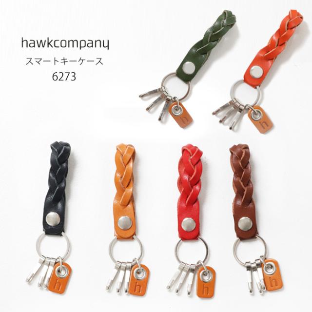 キーホルダー 編み込み 本革 レザー HawkCompany ホーク