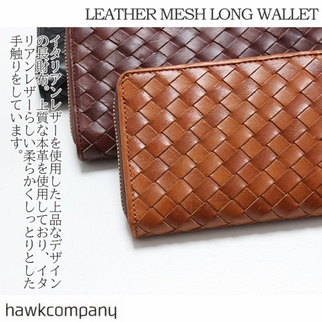 HawkCompany ホークカンパニー h.k.c. レザーメッシュ ロング