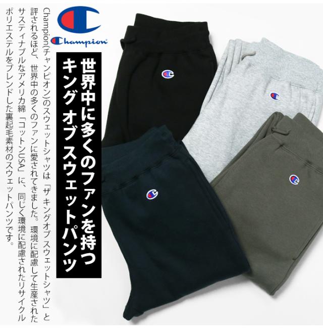 チャンピオン スウェットパンツ イメージ画像