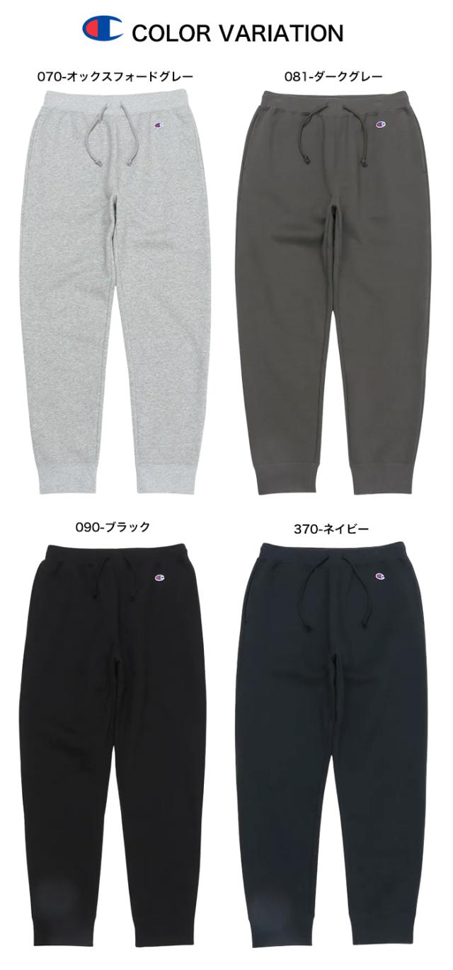 チャンピオン スウェットパンツ カラーバリエーション