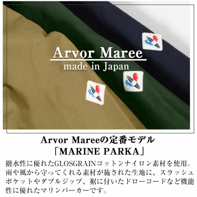 日本製】 Arvor Maree アルボーマレー マリン パーカー [Lot/CNG-MPK