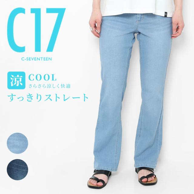 C17の夏用ジーンズ。涼しげなライトブルーと上品に使いやすい濃色ブルーの2色展開。シンプルできれいめなストレートシルエットが大人の女性に人気の夏の定番アイテム。