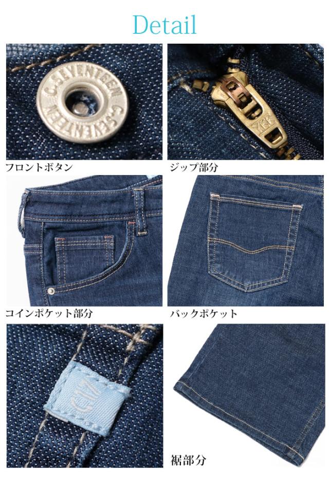 C17のロゴが刻印されたフロントボタン、ジップはYKK。コインポケットのあるデニムらしい5ポケットデザイン。バックポケットにはシンプルにタグをあしらっています。