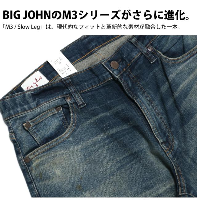 ビッグジョン Slow Leg MMM133F