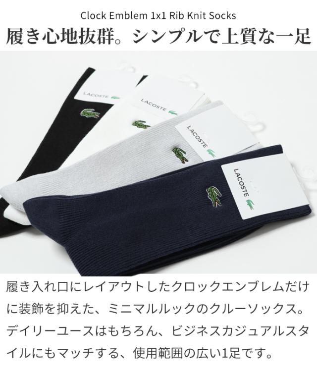 ラコステ クルーソックス ビジネスソックス