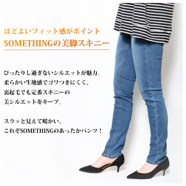 Something サムシング BODY FIRE 暖パン デニム スタンダートスキニー