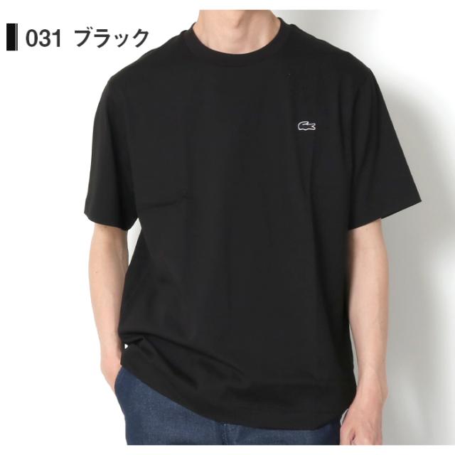 LACOSTE ラコステ 半袖 Tシャツ クルーネック 胸ロゴ ワニロゴ ブランド 031 ブラック 正面