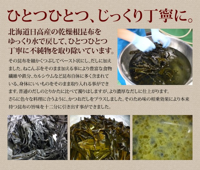 根昆布だし 空知舎のねこんぶだし 500ml 5本セット【在庫限りの据置価格】の通販はau PAY マーケット - アワワ | au PAY  マーケット－通販サイト